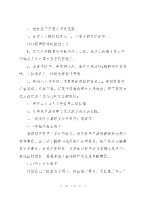 学校领导防溺水优秀讲话稿五篇.docx