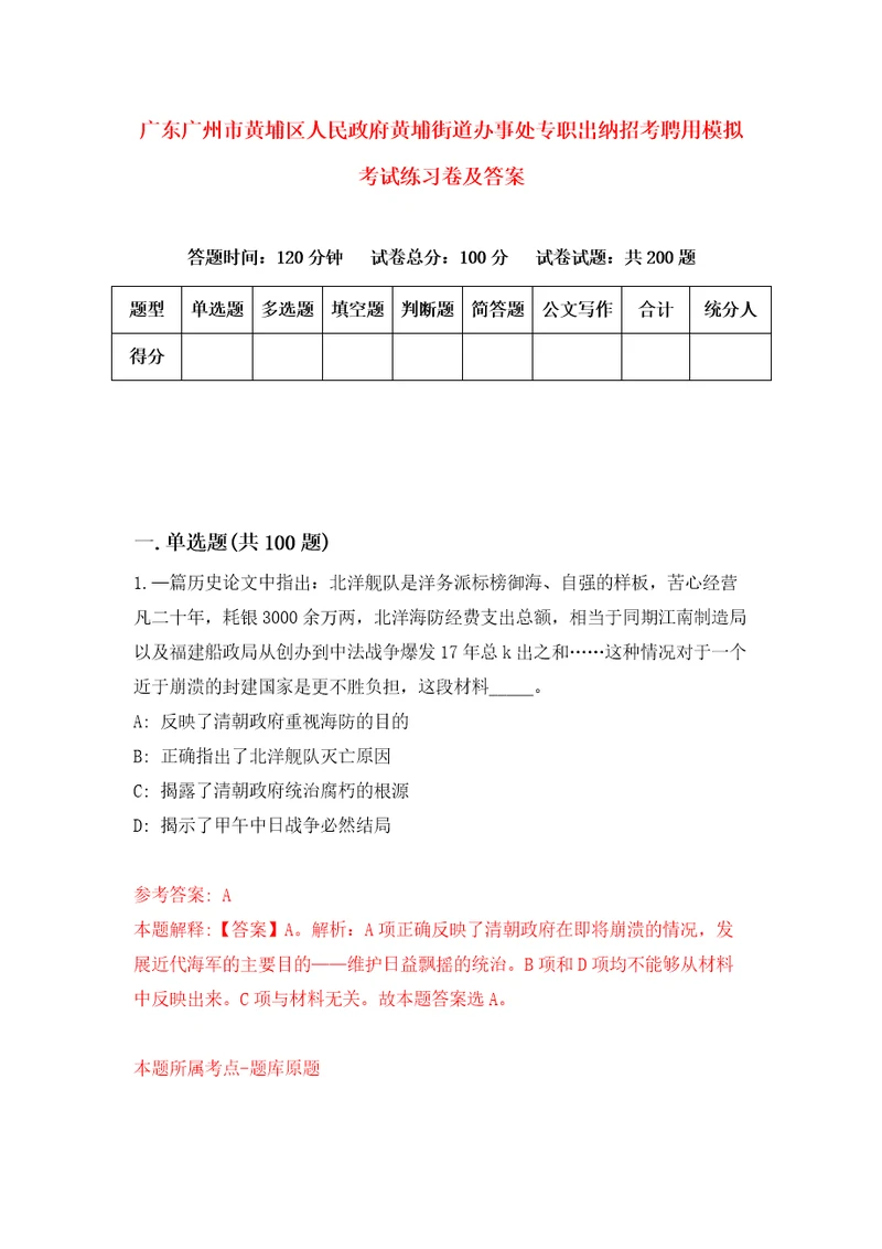 广东广州市黄埔区人民政府黄埔街道办事处专职出纳招考聘用模拟考试练习卷及答案第0版