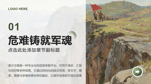 绿色写实插画风弘扬长征精神主题班会PPT模板