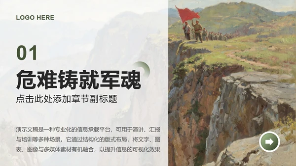 绿色写实插画风弘扬长征精神主题班会PPT模板