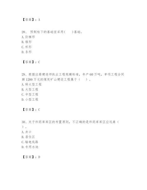 2024年一级建造师之一建矿业工程实务题库【网校专用】.docx