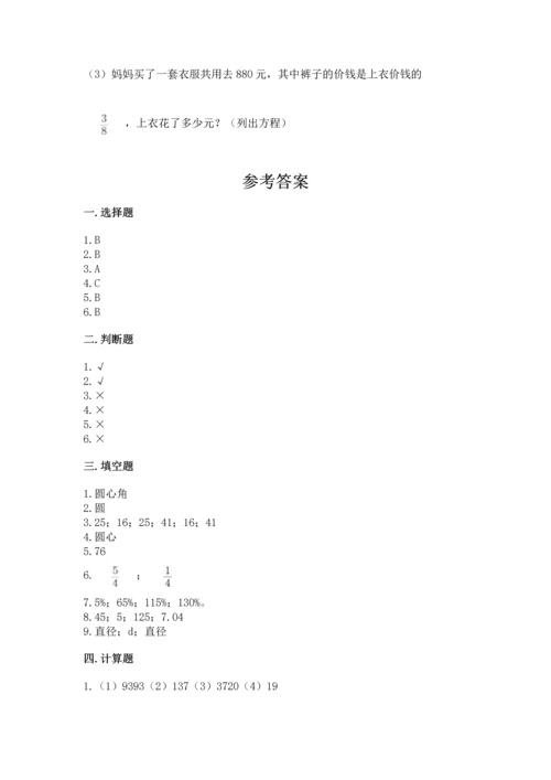 人教版六年级上册数学期末测试卷（黄金题型）word版.docx