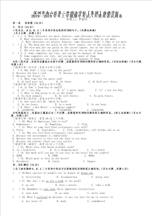 广东省深圳市20182019学年南山二外上学期八年级期中考试英语试题卷