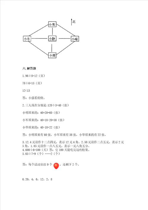 小学三年级下册数学期末测试卷可打印