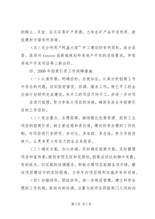 全方位开展招商引资工作加快推进XX县新型工业化进程5篇.docx