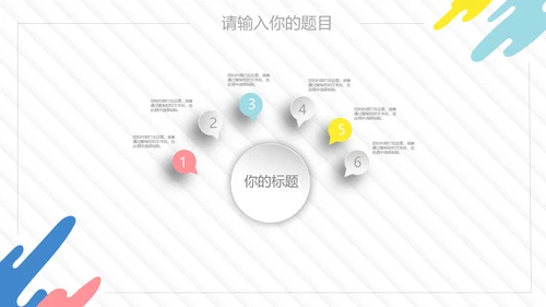 涂鸦微立体工作总结汇报通用PPT模板