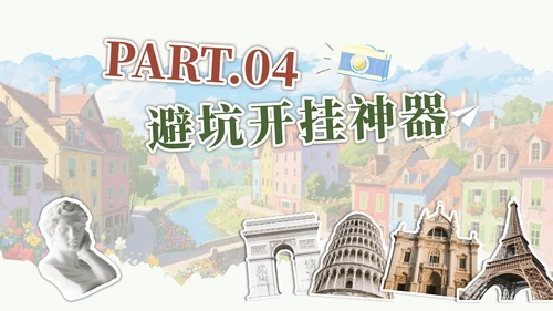 绿色实景贴纸风欧洲旅行攻略PPT模板