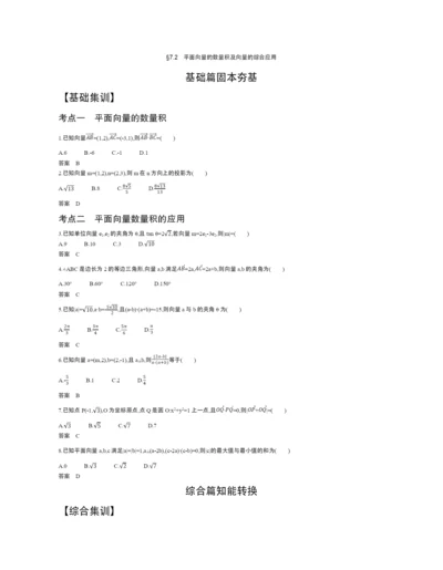 §7.2-平面向量的数量积及向量的综合应用(试题部分).docx