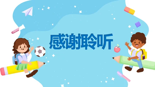 蓝色卡通小学生新学期欢迎新同学PPT模板