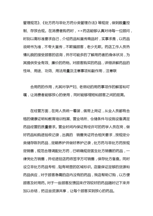 药店药师年终工作总结.docx