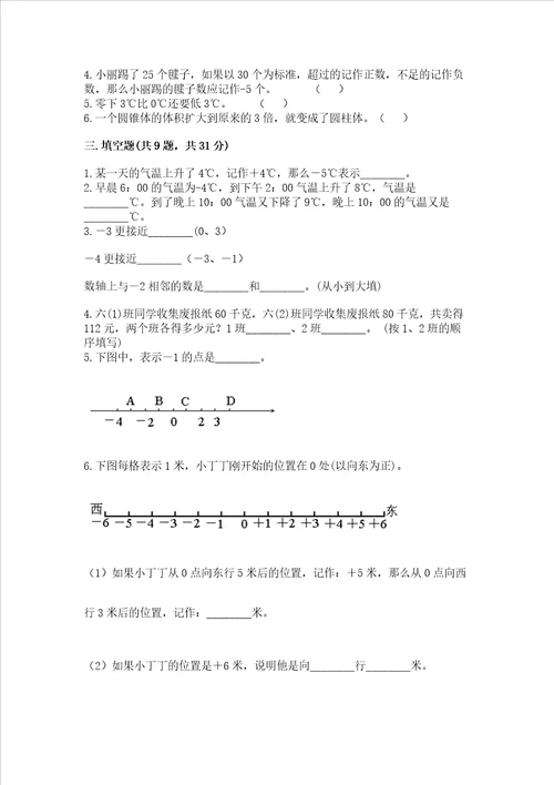 西师大版数学六年级下学期期末质量监测试题及参考答案a卷