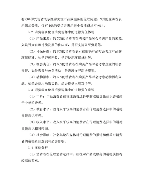 伦理消费主义：选择与道德责任