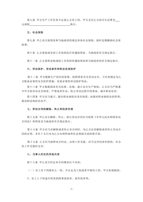 健身员工签订劳动合同范本