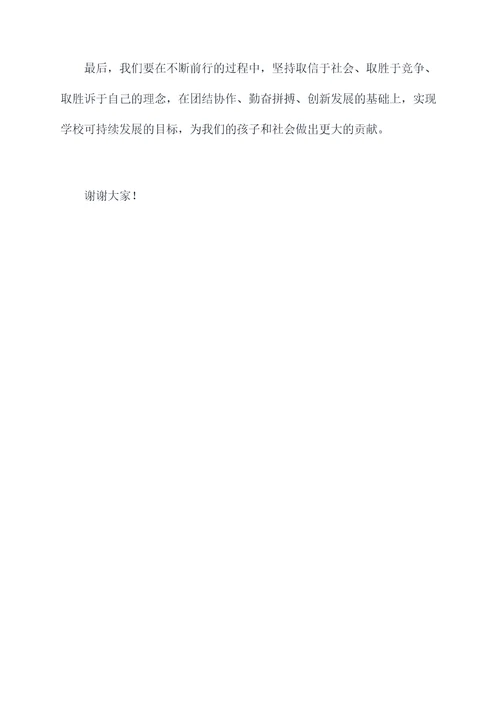 培训学校交接讲话稿