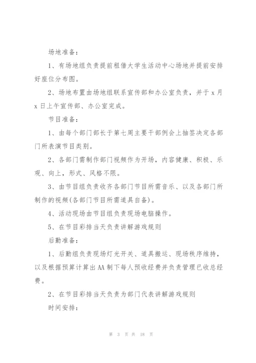 学生会联谊活动策划书方案版.docx