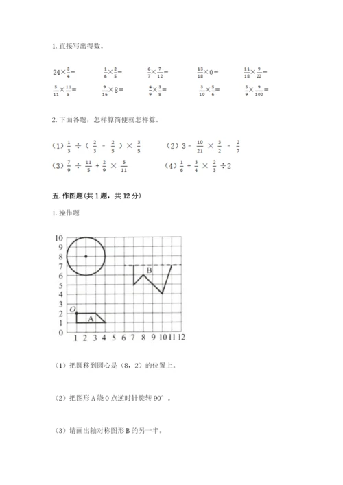 六年级上册数学期末测试卷含答案【培优b卷】.docx