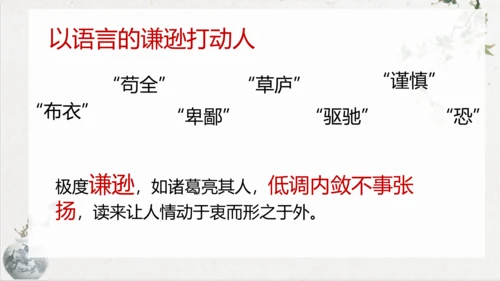 第23课《出师表》课件(共76张PPT)
