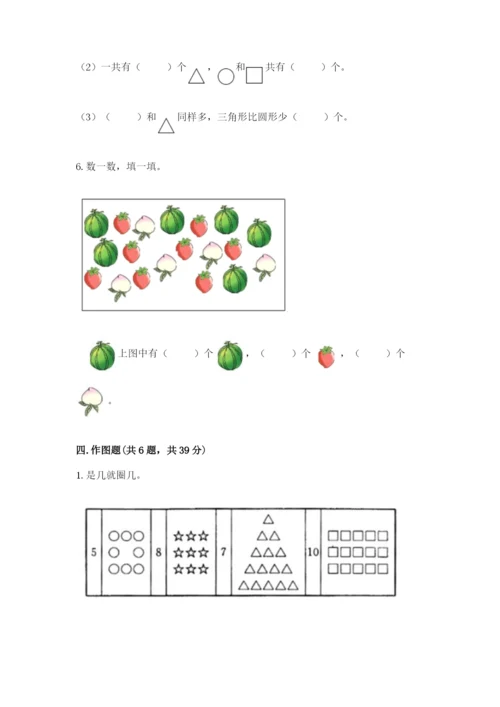 苏教版一年级上册数学第二单元比一比-测试卷(考试直接用).docx