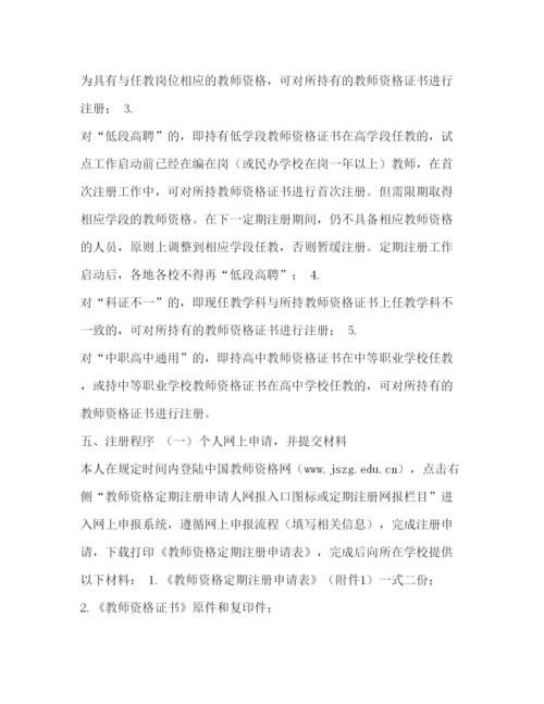 【精编】中小学教师资格定期注册工作的方案.docx