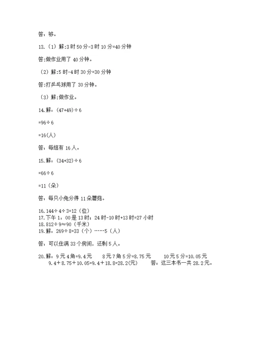 人教版数学三年级下册重点题型专项练习及答案（必刷）