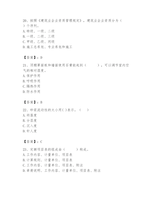 2024年施工员之装修施工基础知识题库含答案（综合卷）.docx