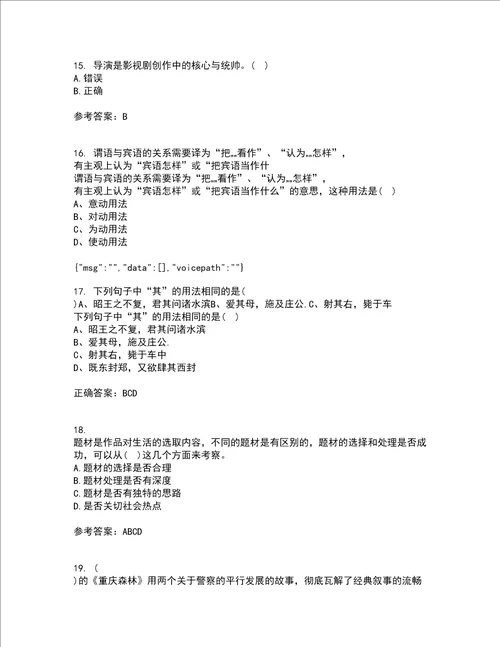 南开大学22春影视文学欣赏补考试题库答案参考78