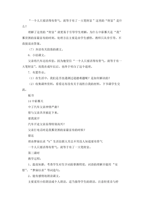 《中彩那天》教学设计5篇.docx