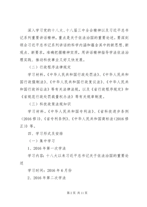 篇一：20XX年科技局年学法工作计划.docx