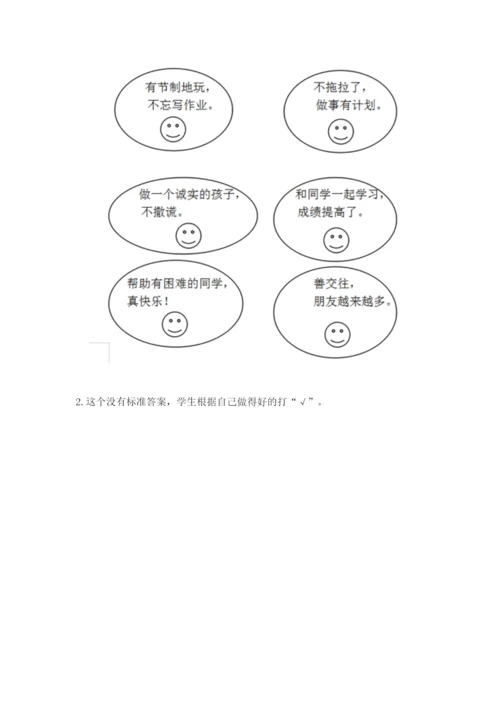 部编版小学二年级上册道德与法治期中测试卷（完整版）word版.docx