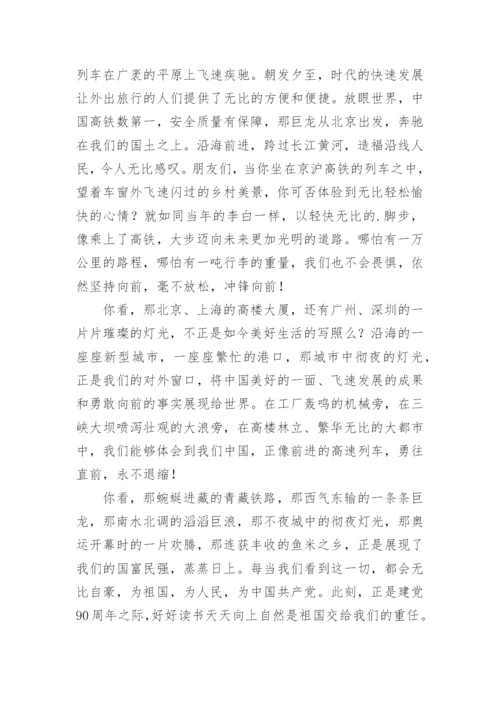 速度议论文.docx