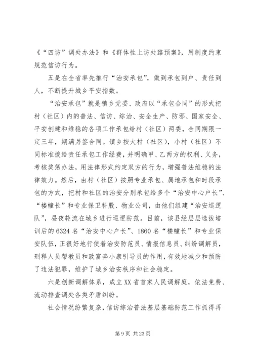 最新XX年综治维稳信访工作计划.docx