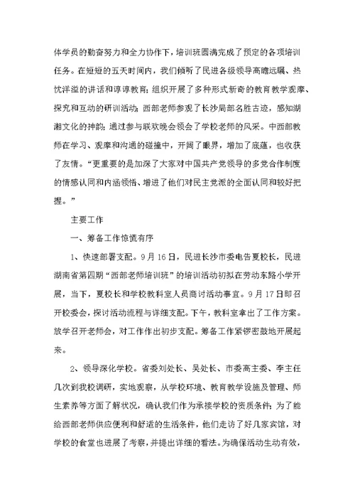 20XX年教师工作总结：省教师培训班工作总结范文