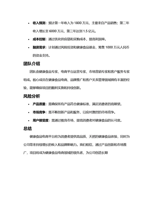 项目计划书