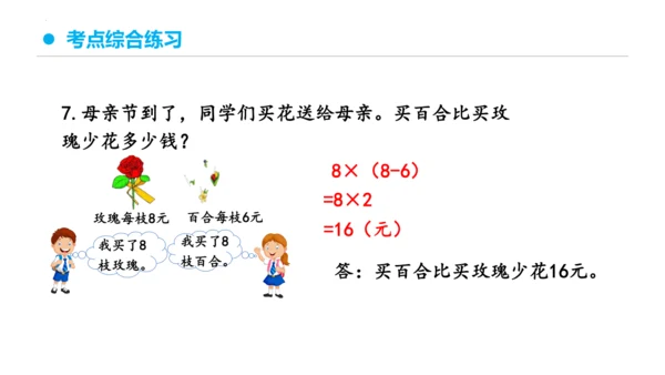 专题五：混合运算复习课件(共27张PPT)二年级数学下学期期末核心考点集训（人教版）