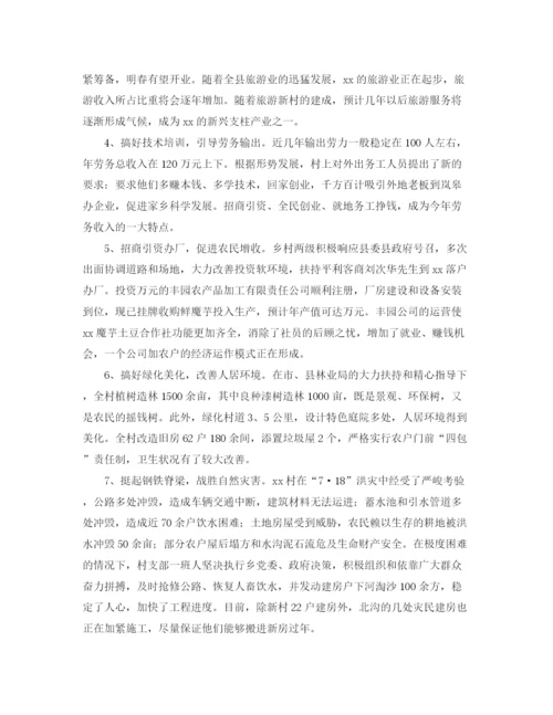 精编之村新农村建设工作总结范文.docx