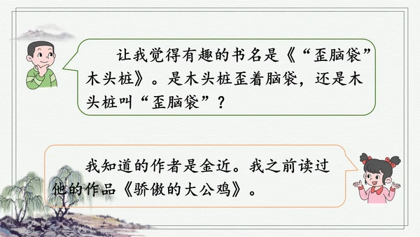 部编版二年级上册语文 快乐读书吧：读读童话故事课件