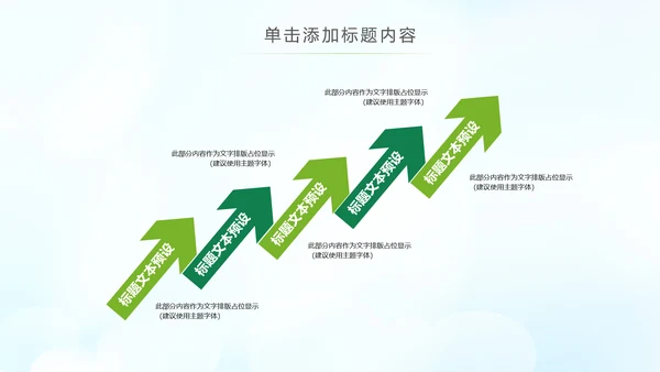 绿色节能低碳环保公益生态文明PPT模板