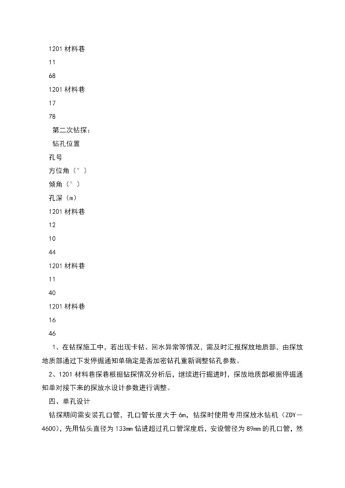 材料巷专项探放水设计.docx