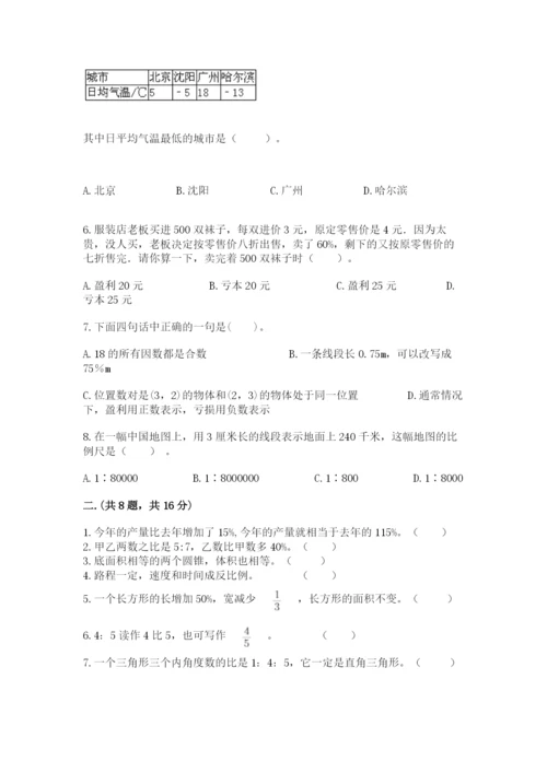 辽宁省【小升初】小升初数学试卷附答案（突破训练）.docx