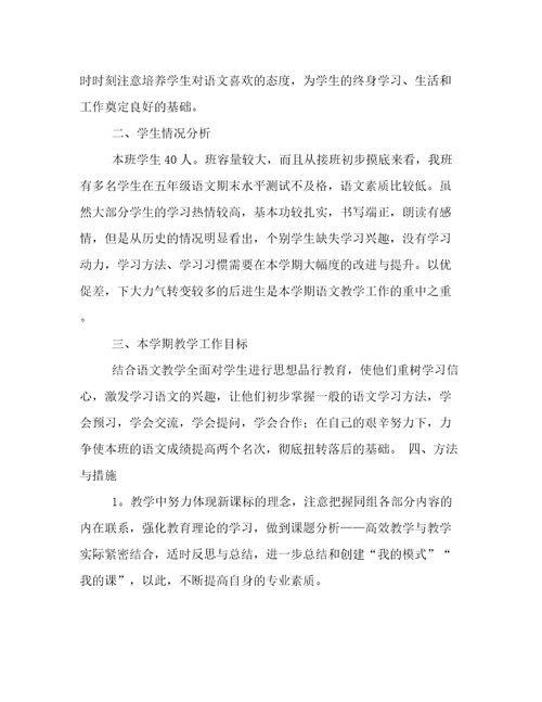 最新小学语文教学工作计划语文教学工作计划个人(14篇)