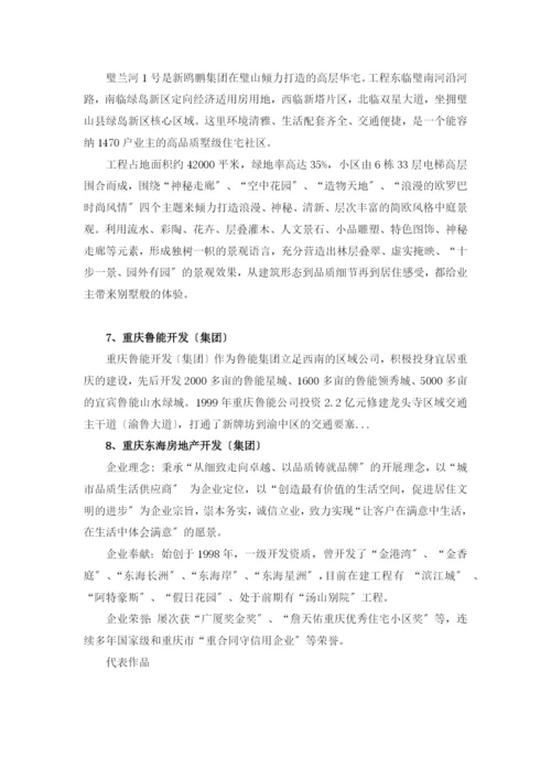 重庆市“房地产开发企业五十强”.docx