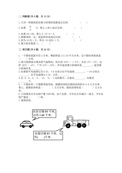 六年级下册数学 期末测试卷附答案（精练）.docx