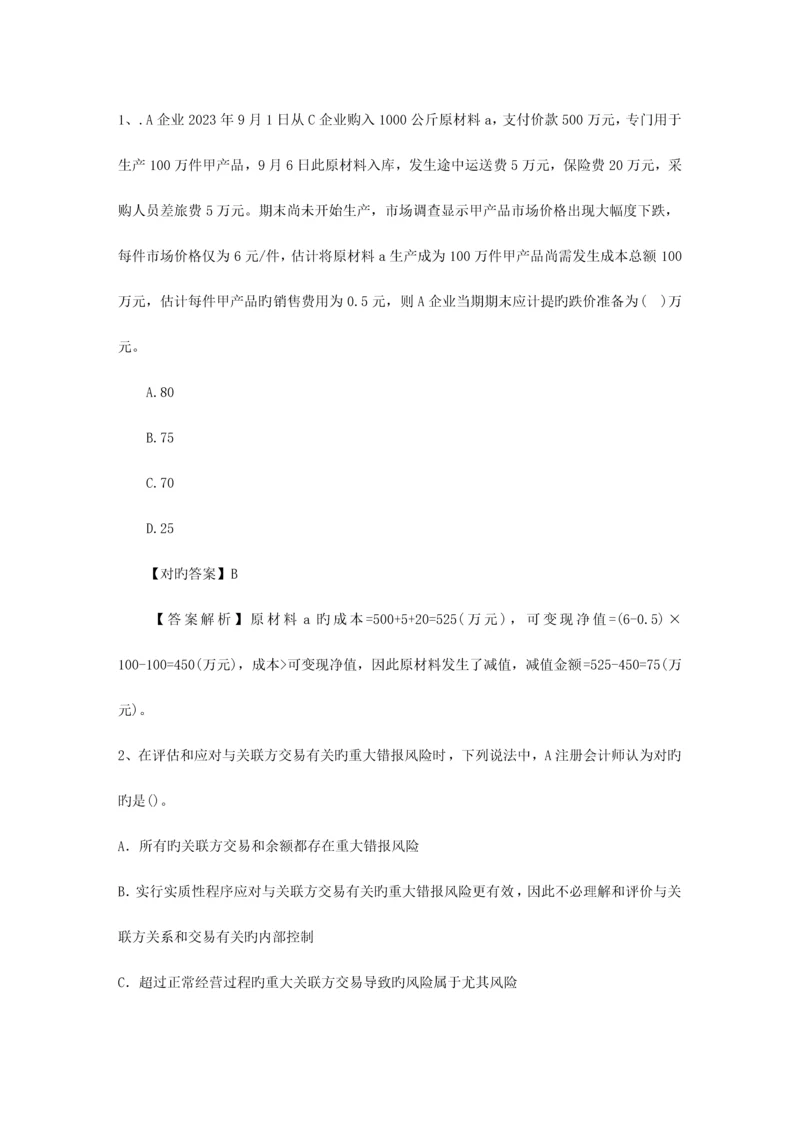 2023年注册会计师经济法知识点委托收款背书最新版本.docx