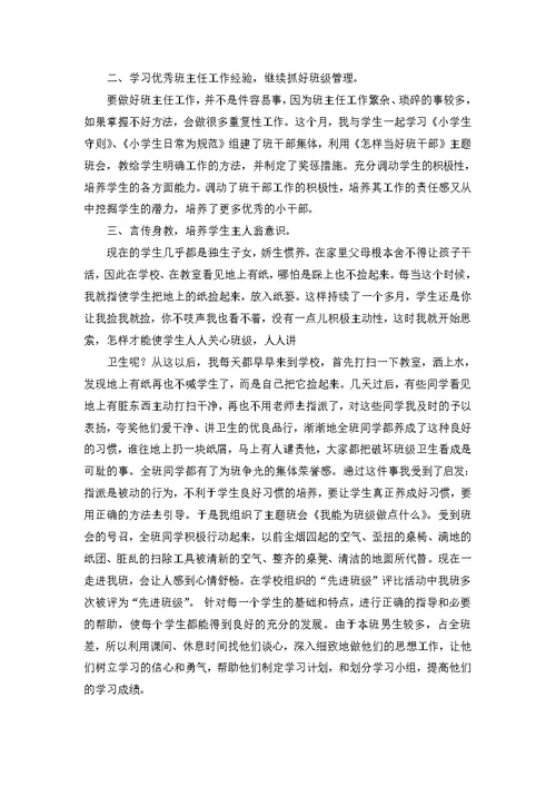 班主任工作总结模板汇编七篇