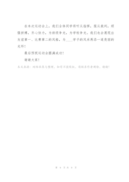小学校园运动会演讲稿5篇.docx