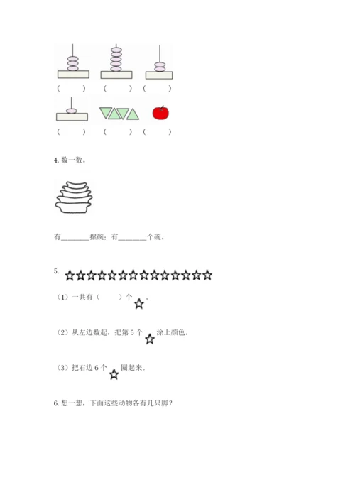 北师大版一年级上册数学期末测试卷【综合题】.docx