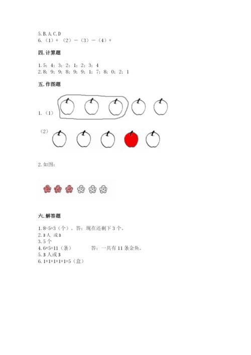 北师大版一年级上册数学期中测试卷精品【考试直接用】.docx