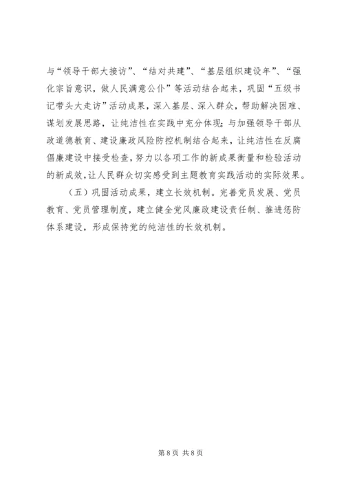 质监局主题教育实践方案.docx