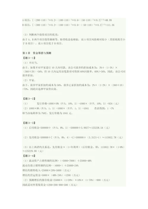 财务管理王方华第三版习题答案.docx