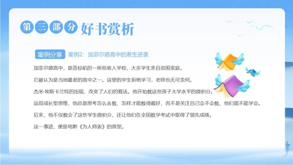 终身成长好书分享读书阅读分享会PPT课件读书分享